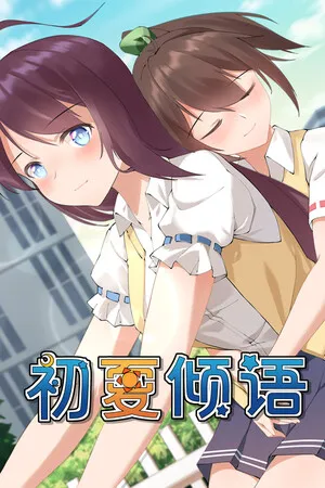 初夏倾语 – Summer Whisper PC 下载