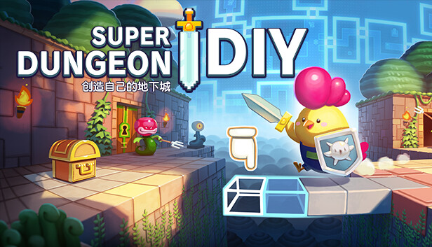 创造自己的地下城 Super Dungeon DIY PC 下载
