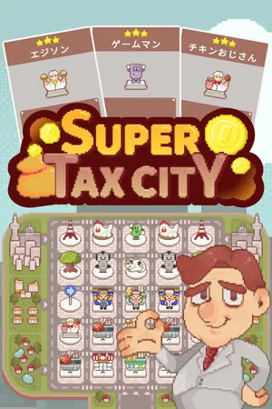 超增税都市 SuperTaxCity PC 下载