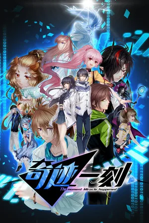 奇迹一刻 Surmount PC 下载