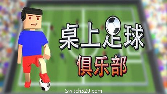 桌上足球俱乐部/Table Soccer Club PC 下载