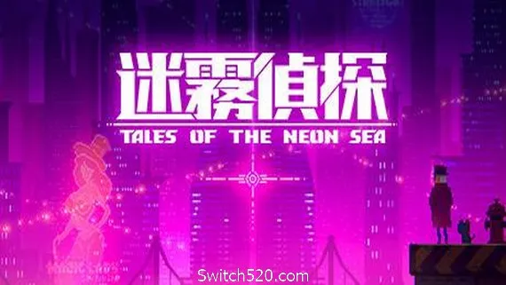 迷雾侦探/Tales of the Neon Sea(最终章终末之行V1.086-20210304) PC 下载
