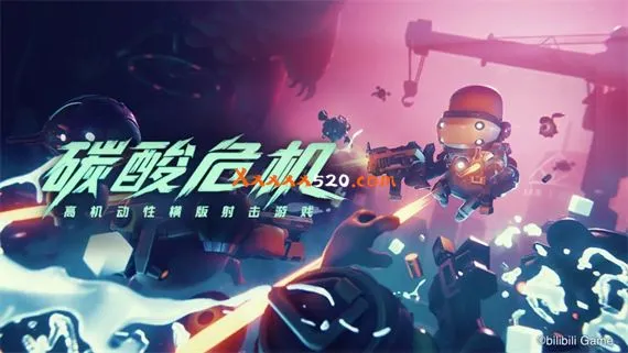 碳酸危机 PC 下载