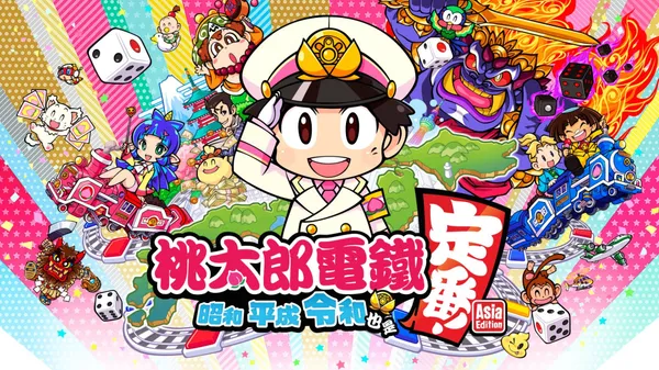 桃太郎电铁 Switch 下载