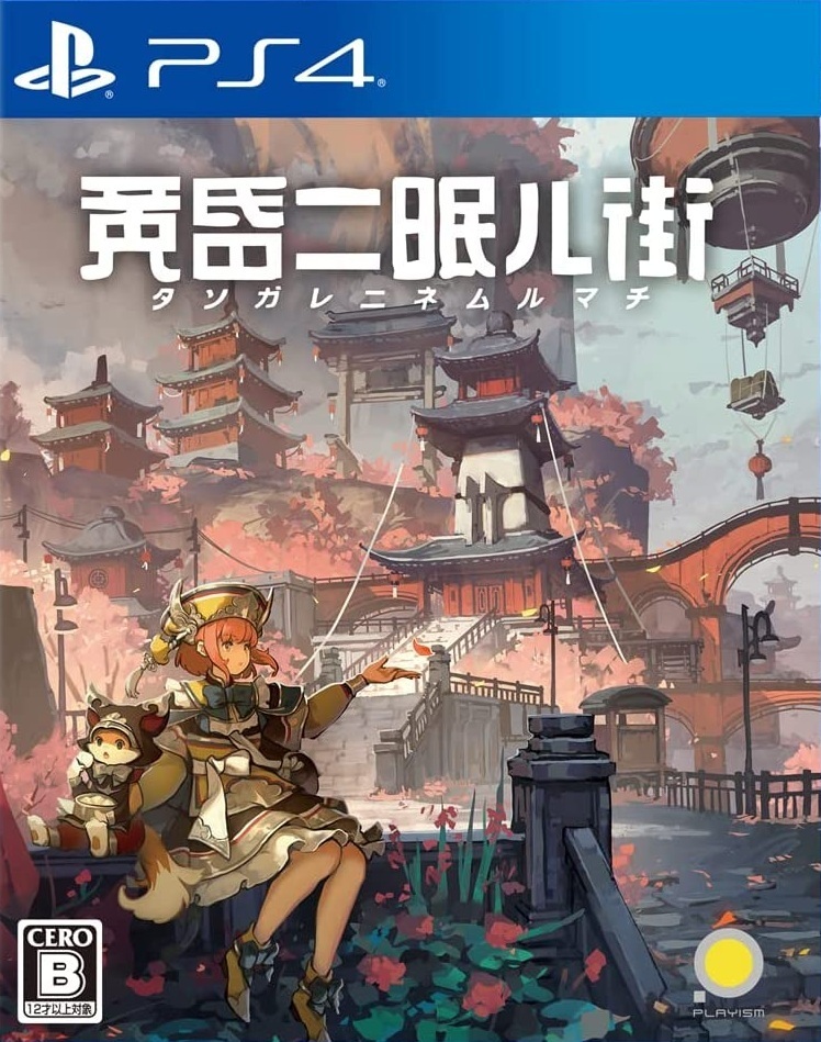 黄昏沉眠街 PS4 下载