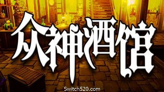 众神酒馆/Tavern of Gods(更新V0.6.44) PC 下载