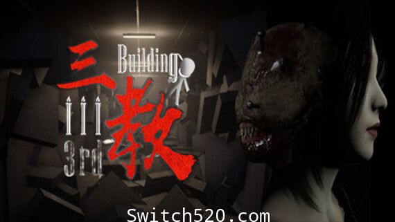 三教:The 3rd Building/官方中文/正式完美学习版 PC 下载
