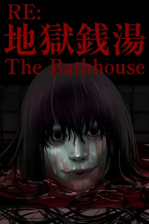 The Bathhouse | 地獄銭湯 Restored Edition PC 下载