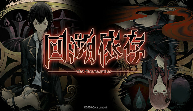 回溯依存 THE CHRONO JOTTER PC 下载