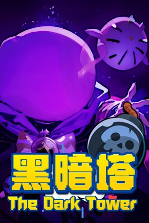 黑暗塔 The Dark Tower PC 下载