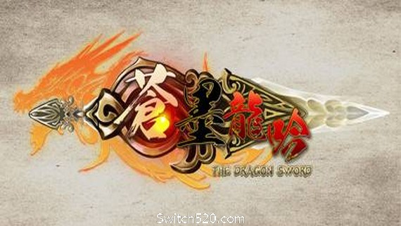 蒼墨龍吟/The Dragon Sword PC 下载