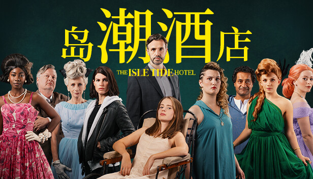 The Isle Tide Hotel 岛潮酒店 PC 下载