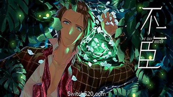 不二臣/The Only Master PC 下载