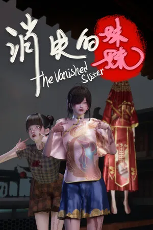 消失的妹妹(The Vanished Sister) PC 下载