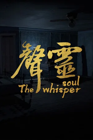 声灵(The whisper soul) PC 下载