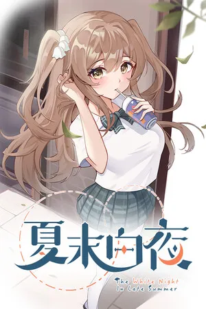 夏末白夜 The White Night In Late Summer PC 下载