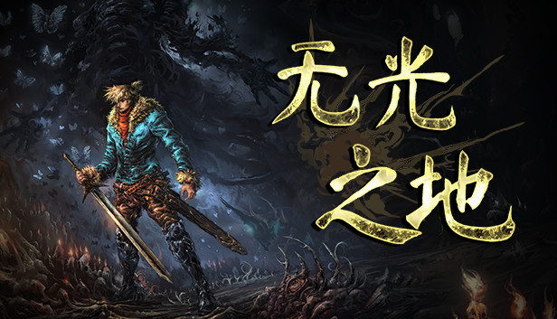 无光之地 There Is No Light Switch 下载