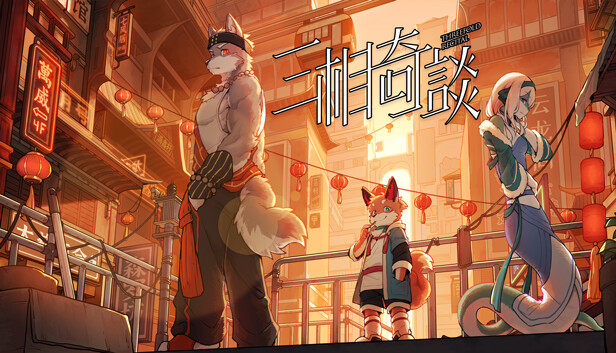 三相奇谈 Threefold.Recital PC 下载