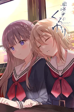 提早绽放的黑百合 PC 下载
