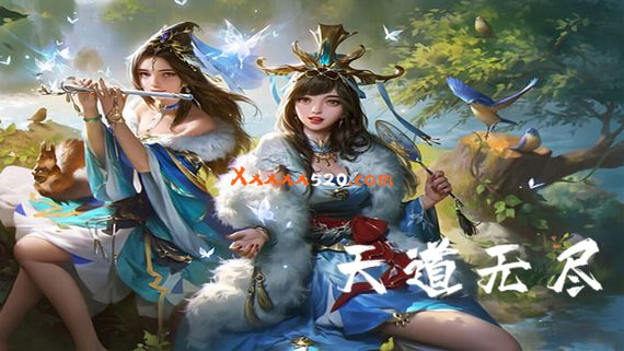 天道无尽 PC 下载