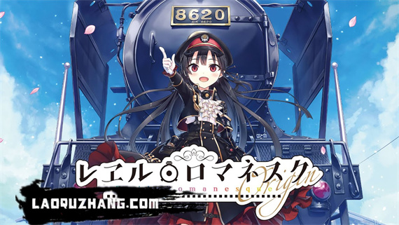 铁路浪漫谭 Switch 下载