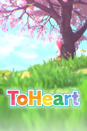 心之彼端 ToHeart PC 下载