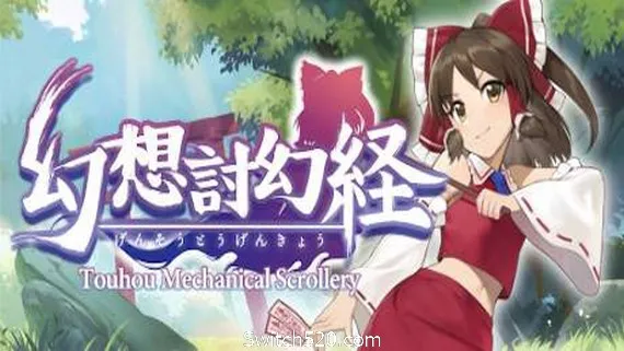 幻想讨幻经/Touhou Mechanical Scrollery PC 下载