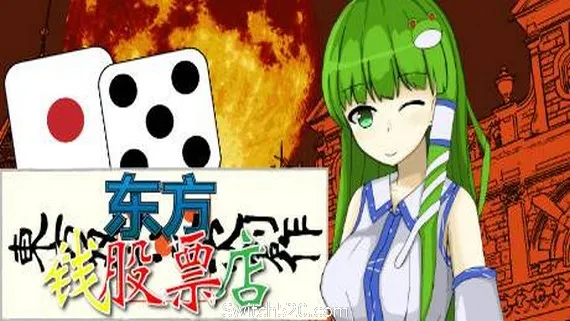 东方钱股票店/Touhou MONEY STOCKS SHOPS PC 下载