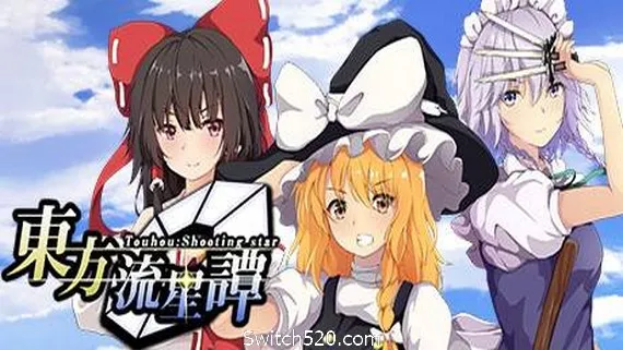 东方流星谭/Touhou : Shooting Star PC 下载