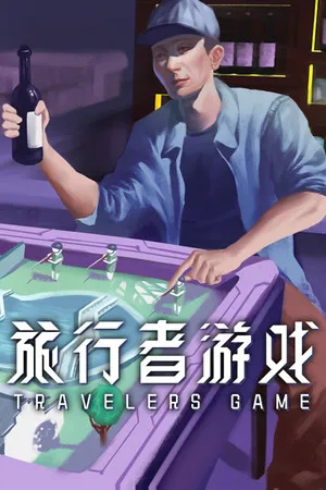 旅行者游戏 Traveler’s Game PC 下载