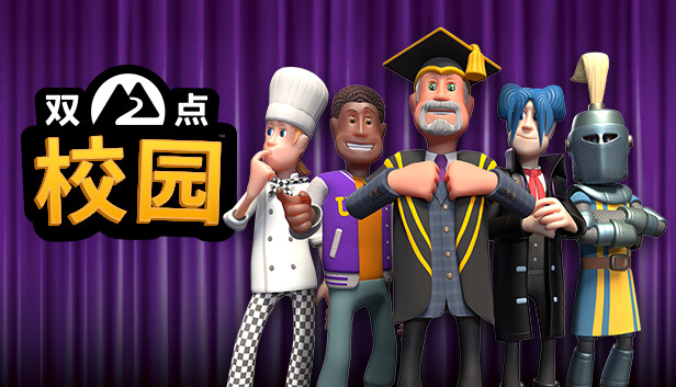 双点校园 Two Point Campus PC 下载