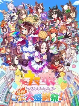 赛马娘Pretty Derby:热血喧闹大感谢祭! PS4 下载