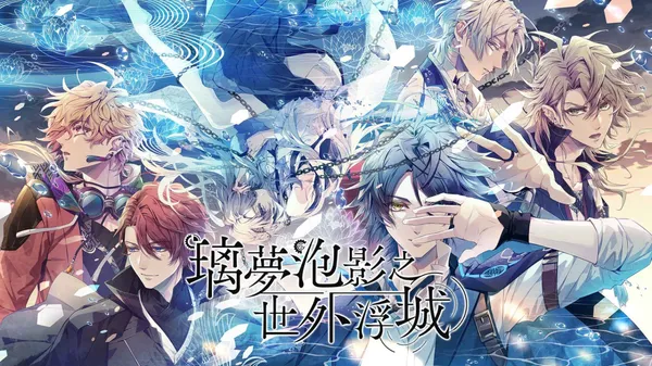 璃梦泡影之世外浮城 Utakata no Uchronia Switch 下载