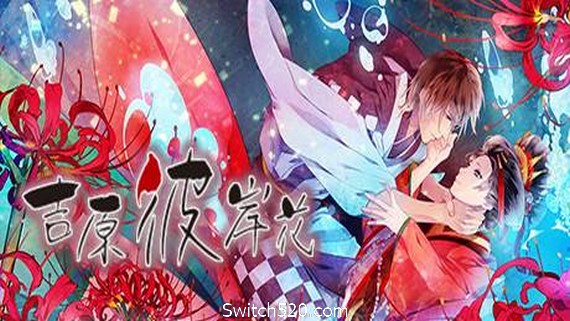 吉原彼岸花(V1.0 rev1336) PC 下载