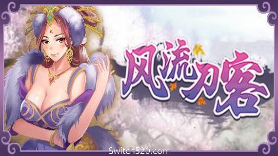 风流刀客(V20210415-彩蛋+全DLC) PC 下载