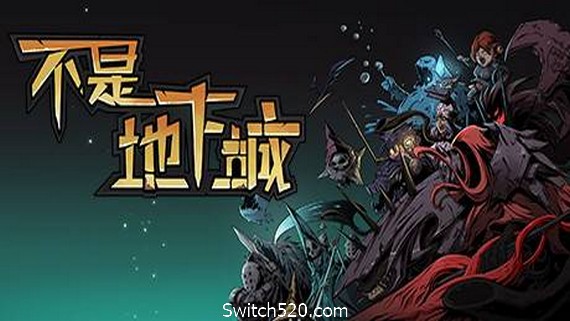 不是地下城(更新V20210418-重做商店系统+全DLC+高清壁纸) PC 下载