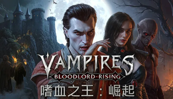 嗜血之王:崛起 | Vampires: Bloodlord Rising PC 下载