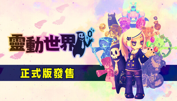 灵动世界 Vivid World PC 下载