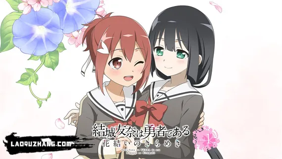 结城友奈是勇者 花结的闪光 vol1-4套装版 Switch 下载