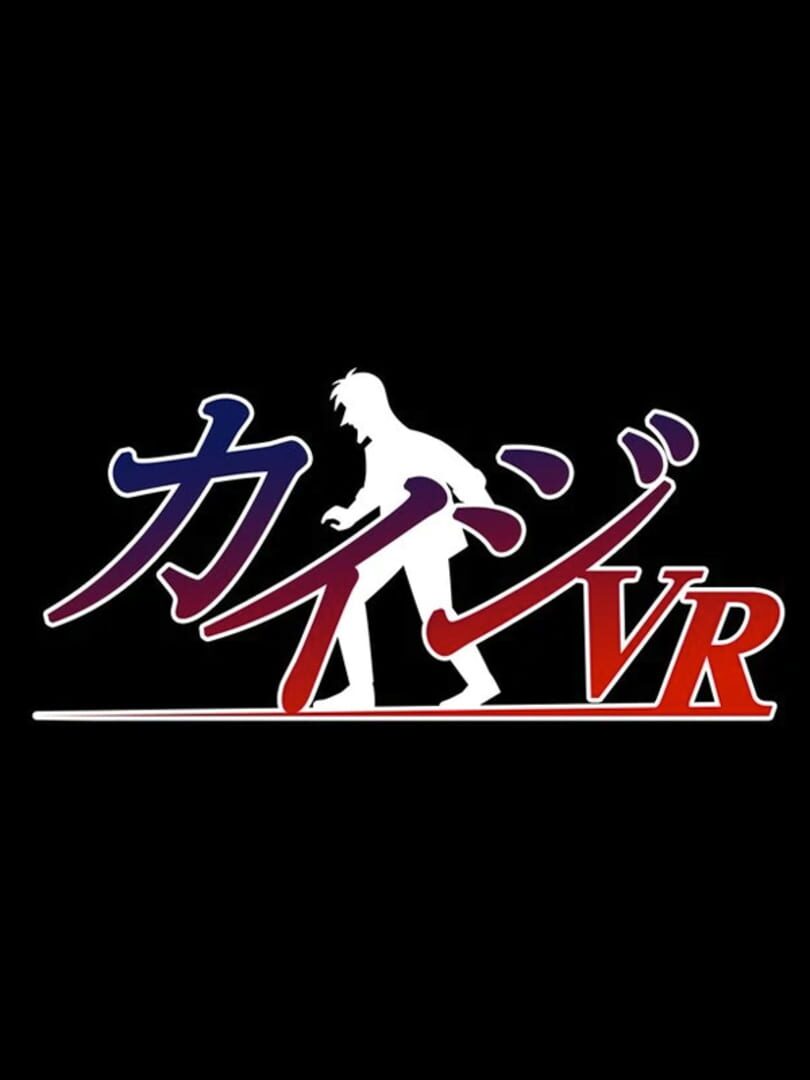 开司 VR:渡过绝望的铁桥 Kaiji VR: The Nightmare Bridge PS4 下载