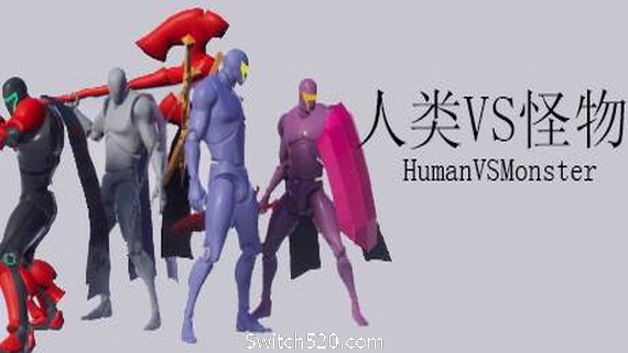 人类VS怪物/Human vs Monster PC 下载