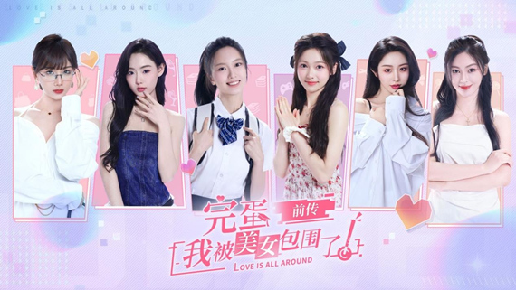 完蛋!我被美女包围了!前传 PC 下载