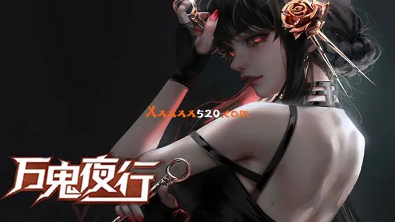 万鬼夜行 威力加强版 PC 下载