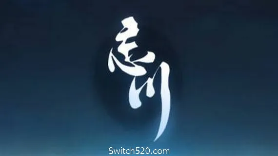 忘川 PC 下载