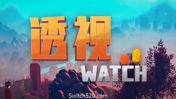 透视/WATCH(正式版) PC 下载