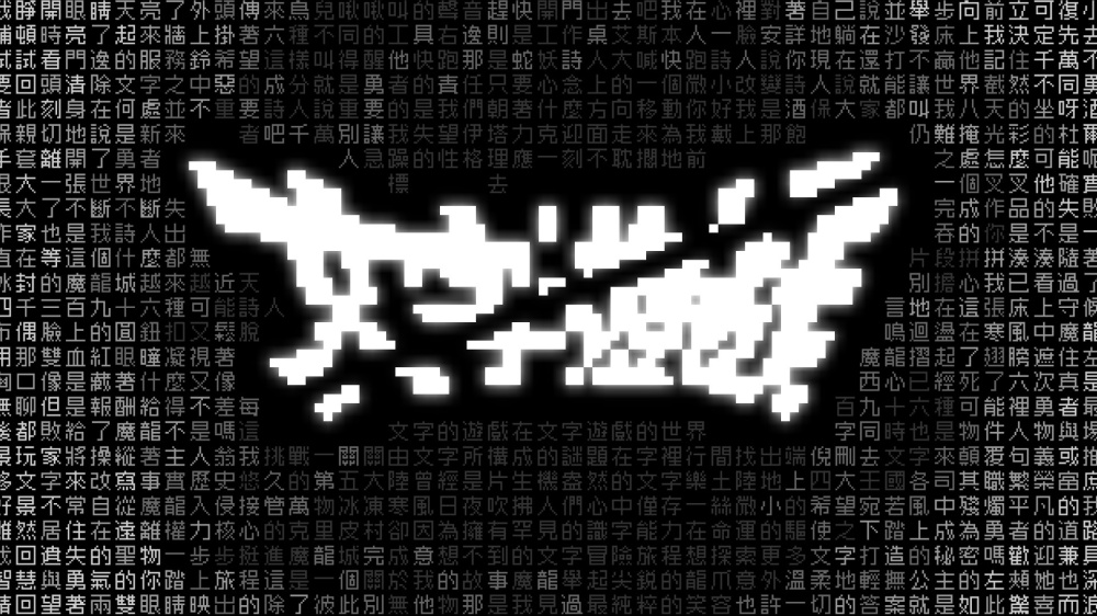 文字游戏 Switch 下载