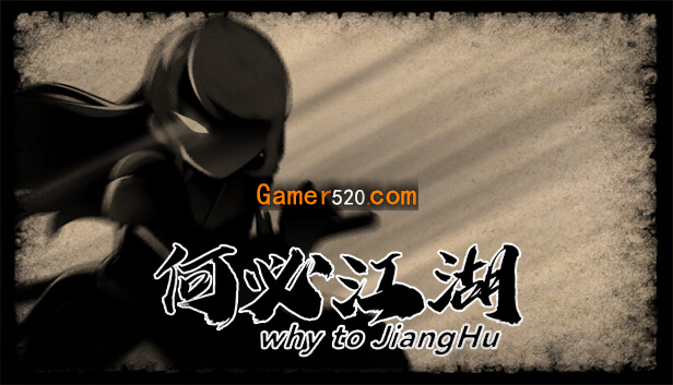 何必江湖 Why To JiangHu PC 下载