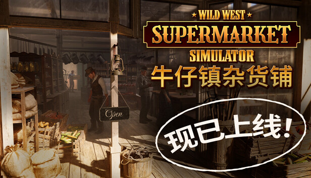 牛仔镇杂货铺 Wild West Supermarket Simulator PC 下载