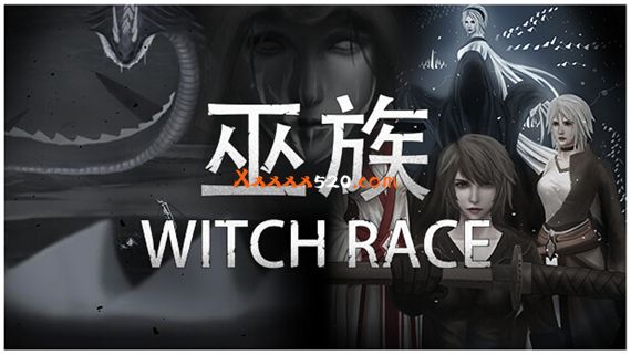 巫族 WITCH RACE PC 下载