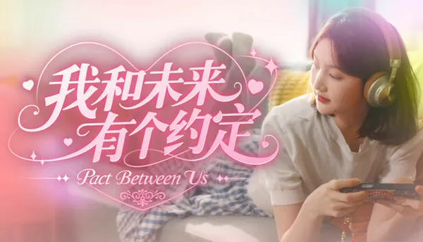 我的妹妹未来 PC 下载